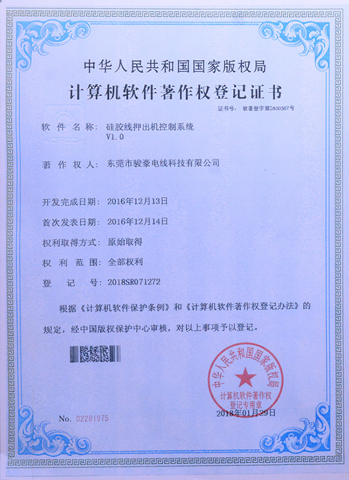 鼎盛国际硅胶线押出机控制系统版权登记证书
