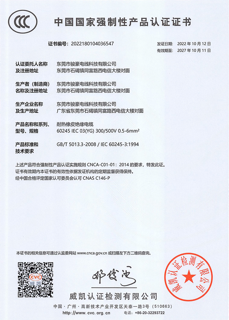 鼎盛国际耐高温硅胶电线3C证书中文版